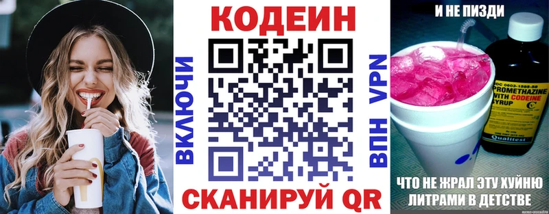 Кодеин Purple Drank купить наркотики сайты Приволжский